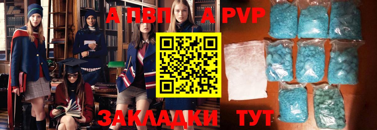 A PVP мука  APVP мука  Вход с VPN  А ПВП VHQ  Топки 