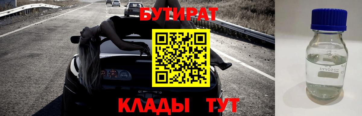 Топки  Бутират GHB  Вход с VPN 