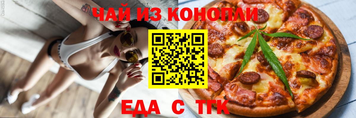 Еда ТГК конопля  Вход с VPN  Топки 