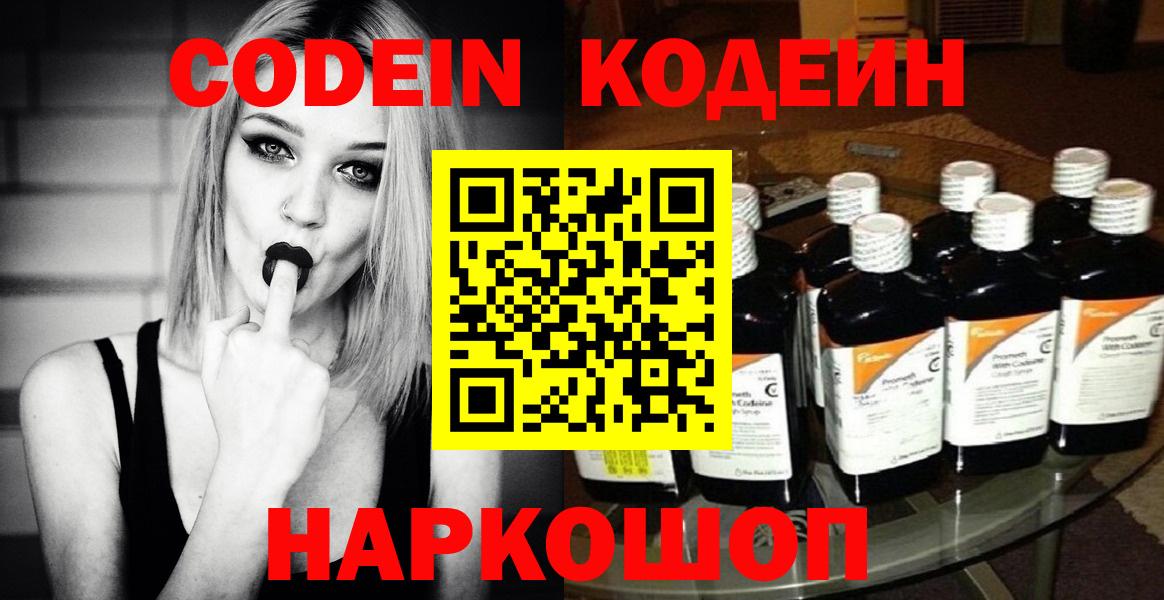 Кодеиновый сироп Lean Purple Drank  Кодеин Purple Drank  Топки  Вход с VPN 